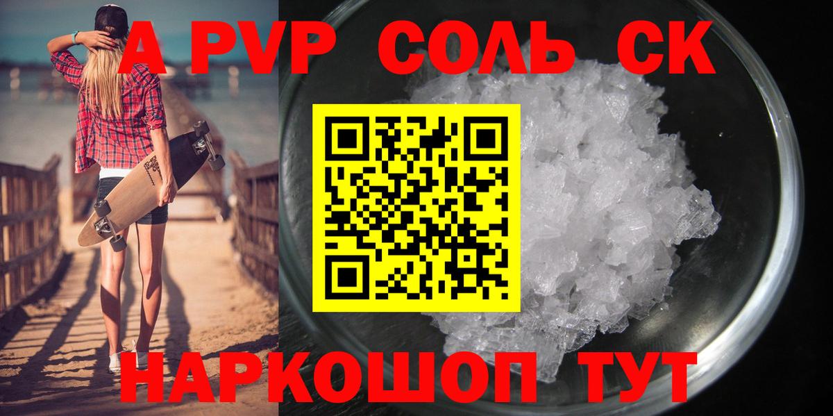 A PVP мука Рославль