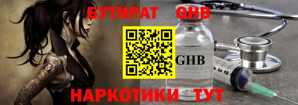 Бутират Butirat Рославль