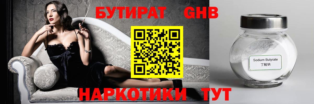 Рославль  БУТИРАТ бутик  Вход с VPN 