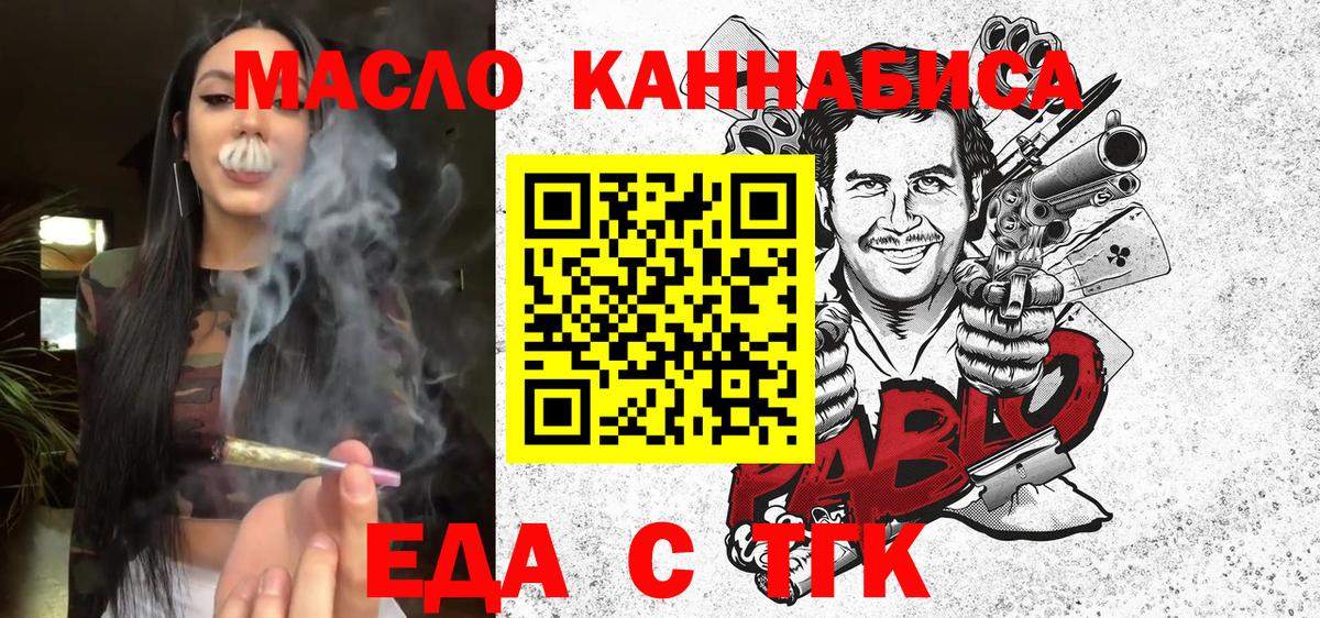 Еда ТГК марихуана  Вход с VPN  Рославль 