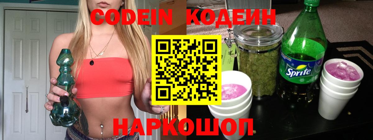 Кодеиновый сироп Lean напиток Lean (лин) Рославль