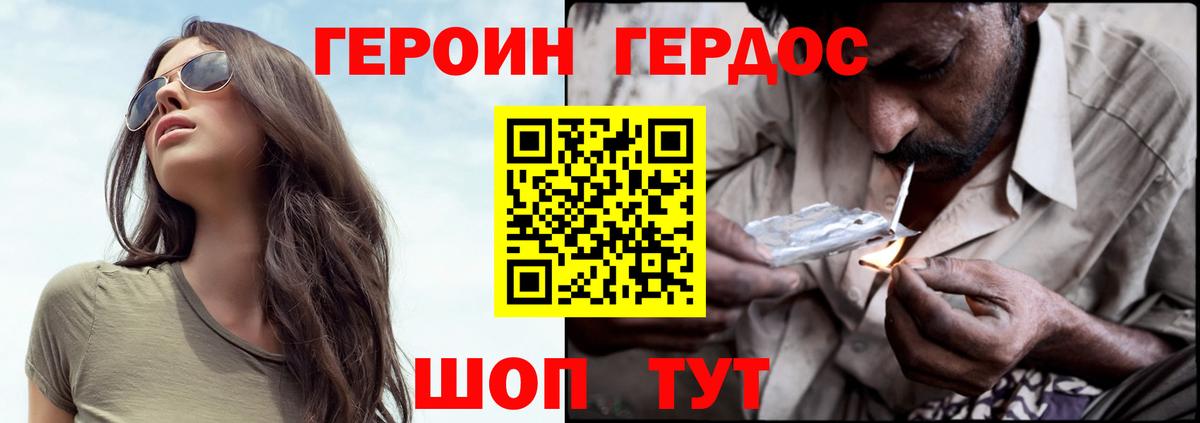 ГЕРОИН афганец Рославль