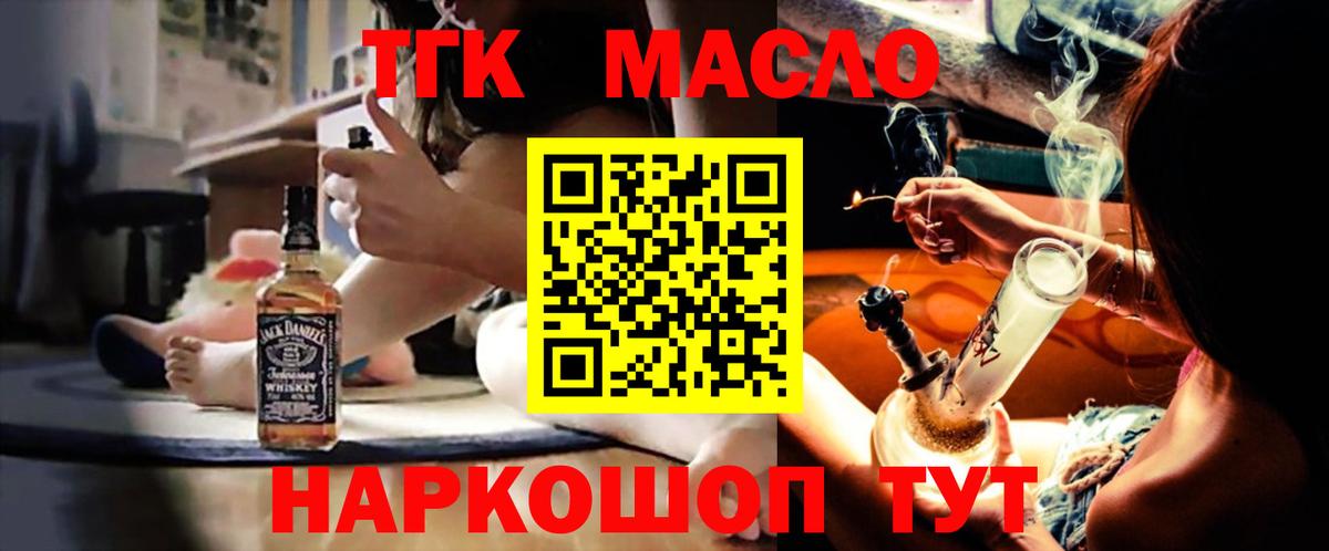 ТГК THC oil Рославль